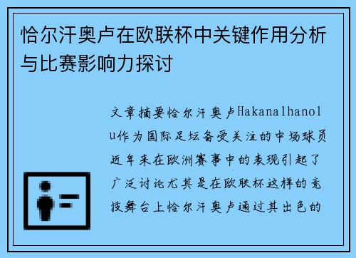 恰尔汗奥卢在欧联杯中关键作用分析与比赛影响力探讨