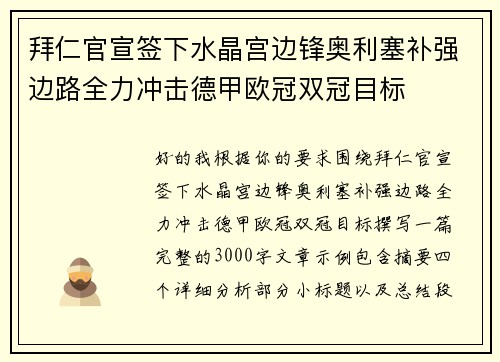 拜仁官宣签下水晶宫边锋奥利塞补强边路全力冲击德甲欧冠双冠目标 拜仁官宣签下水晶宫边锋奥利塞补强边路全力冲击德甲欧冠双冠目标