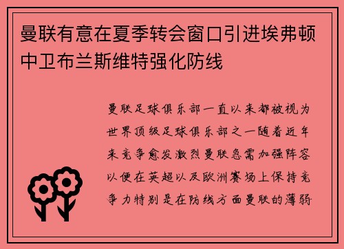曼联有意在夏季转会窗口引进埃弗顿中卫布兰斯维特强化防线